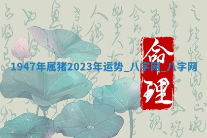 万年历2025年6月3日房屋装修推荐分析