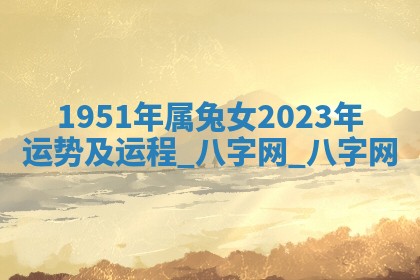 2026年02月25日农历二〇二六年正月初九出生的梁姓女宝宝取名全攻略