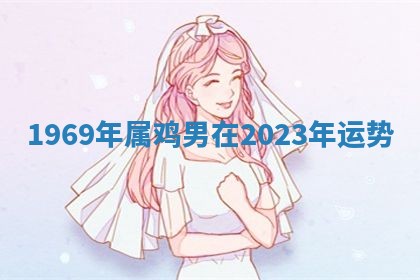 2025年10月26日老黄历财神方向