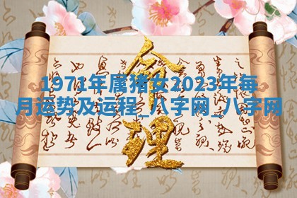 万年历2025年6月3日房屋装修推荐分析
