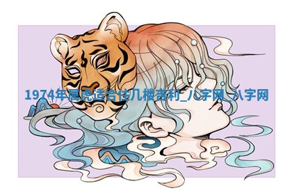 2026年02月28日出生毛姓男宝宝八字五行取名禁忌与建议