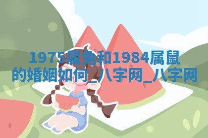 2026年02月28日出生毛姓男宝宝八字五行取名禁忌与建议