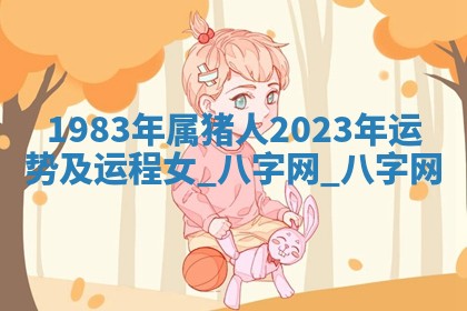 万年历2025年6月3日房屋装修推荐分析