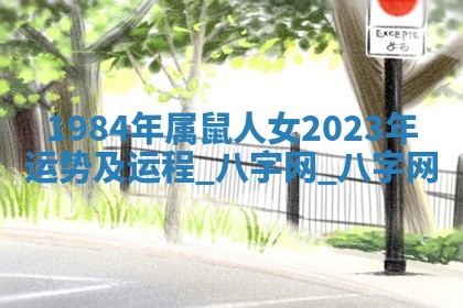 2026年02月28日出生毛姓男宝宝八字五行取名禁忌与建议