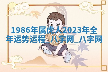 2026年02月28日出生毛姓男宝宝八字五行取名禁忌与建议