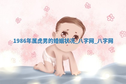 2026年02月28日出生毛姓男宝宝八字五行取名禁忌与建议