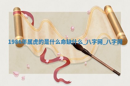 2026年02月28日出生毛姓男宝宝八字五行取名禁忌与建议