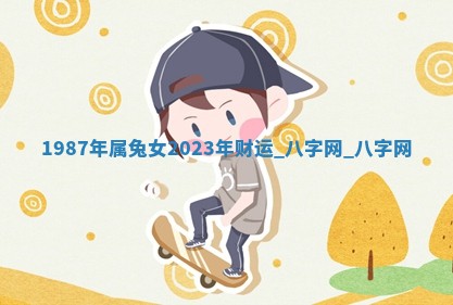 2026年02月25日农历二〇二六年正月初九出生的梁姓女宝宝取名全攻略