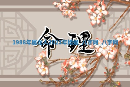 2026年3月份开店黄历丨哪几天是开业的好日子