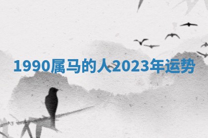 2026年3月结婚黄历择吉