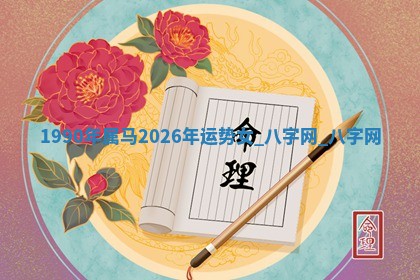 2025年10月28日打麻将在哪个吉位打麻将攻略