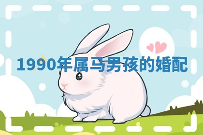 2025年10月26日老黄历财神方向