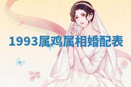 2026年3月结婚黄历择吉