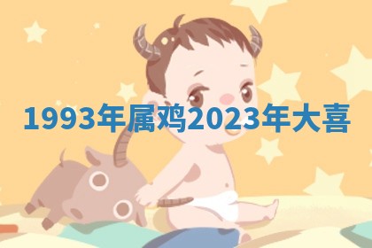2025年10月26日老黄历财神方向