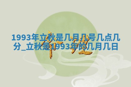 2026年02月19日出生徐姓男宝宝八字五行取名禁忌与建议