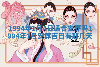 今日是否推荐装门,安门2025年6月17日黄历分析