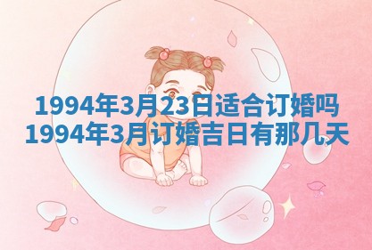 易姓女宝宝起名大全：2026年03月18日生辰八字喜用神分析