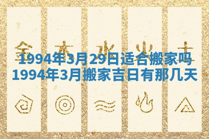 易姓女宝宝起名大全：2026年03月18日生辰八字喜用神分析