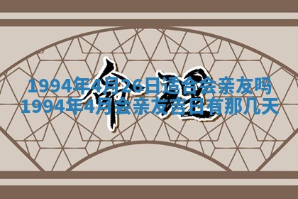 易姓女宝宝起名大全：2026年03月18日生辰八字喜用神分析