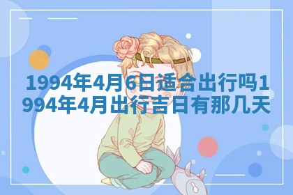 2026年02月19日出生徐姓男宝宝八字五行取名禁忌与建议