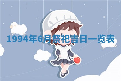 2026年3月装修吉日老黄历