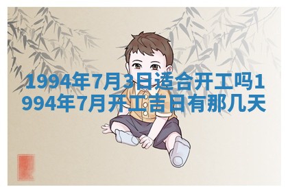 2025年6月27日适合订婚吗,订婚是好日子吗
