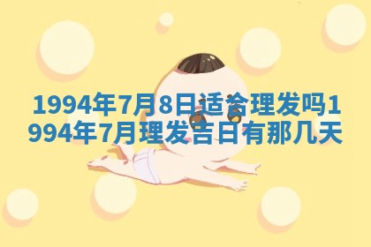 2026年02月19日出生徐姓男宝宝八字五行取名禁忌与建议