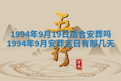 今日是否推荐装门,安门2025年6月17日黄历分析
