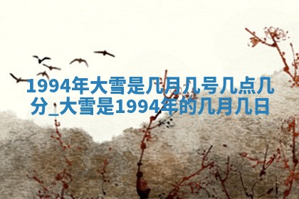 易姓女宝宝起名大全：2026年03月18日生辰八字喜用神分析