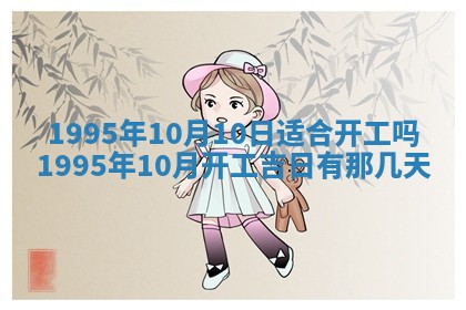 黄历2025年6月27日动土适宜吗