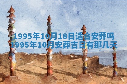 今日是否推荐装门,安门2025年6月17日黄历分析