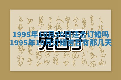 今日是否推荐装门,安门2025年6月17日黄历分析