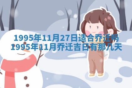 黄历2025年6月27日动土适宜吗