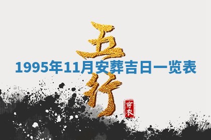 2026年3月装修吉日老黄历