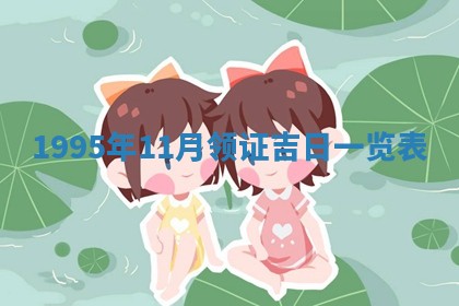 白姓女宝宝起名大全：2026年02月25日生辰八字喜用神分析