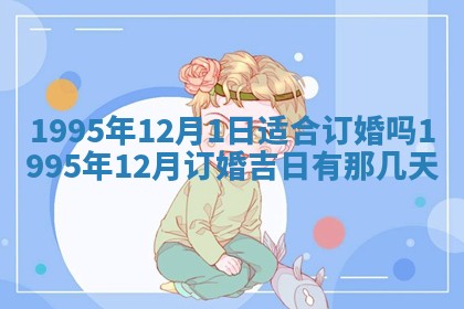 2026年02月06日农历二〇二五年腊月十九出生的张姓男宝宝取名全攻略