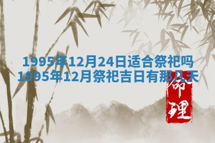 2026年02月06日农历二〇二五年腊月十九出生的张姓男宝宝取名全攻略