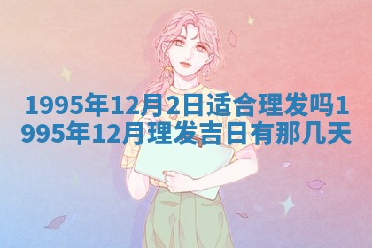 2026年02月06日农历二〇二五年腊月十九出生的张姓男宝宝取名全攻略