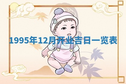 白姓女宝宝起名大全：2026年02月25日生辰八字喜用神分析