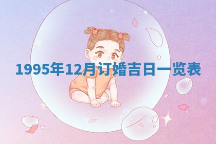 2026.02.24生的谢姓女宝宝取名常见误区与高分名字推荐