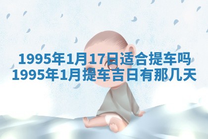 2026年3月适合搬家的良辰，哪些日子适合搬家
