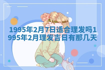 2026年3月装修吉日老黄历