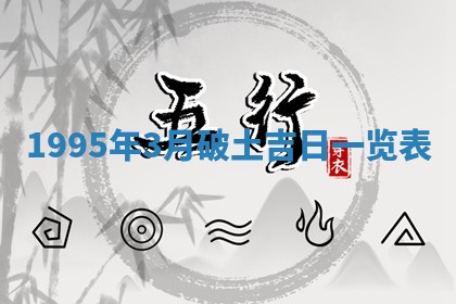 白姓女宝宝起名大全：2026年02月25日生辰八字喜用神分析