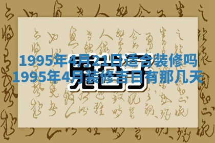 黄历2025年6月27日动土适宜吗