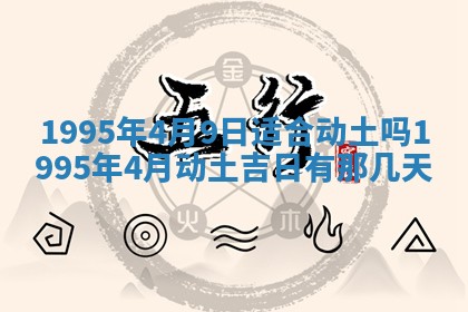 黄历2025年6月27日动土适宜吗