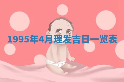 2026年3月装修吉日老黄历