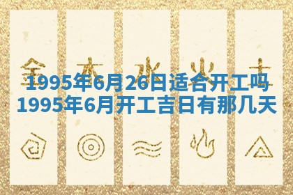 打麻将方位查询 2026年01月25日