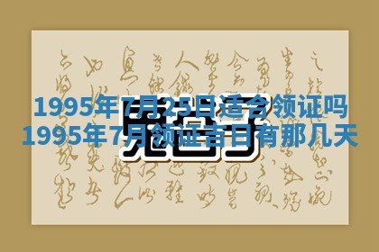 今日是否推荐装门,安门2025年6月17日黄历分析