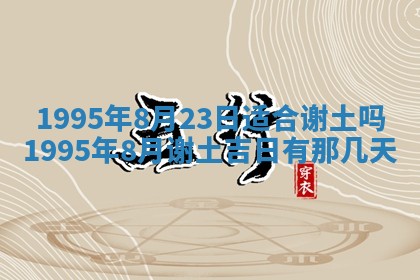2026年3月适合搬家的良辰，哪些日子适合搬家