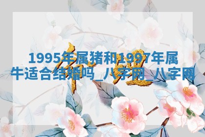 万年历2025年6月3日房屋装修推荐分析
